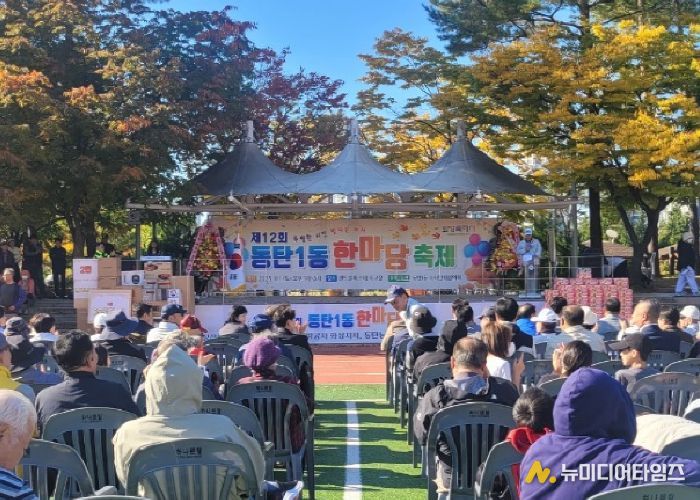 동탄1동 한마당 축제 현장