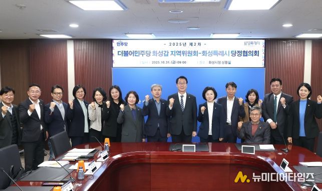 화성특례시 당정협의회