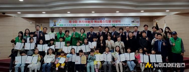 ‘아이들에게 다채로운 꿈과 무한한 상상력을 길러주는’ 제9회 부키야놀자 북앤페스티벌 시상식 개최