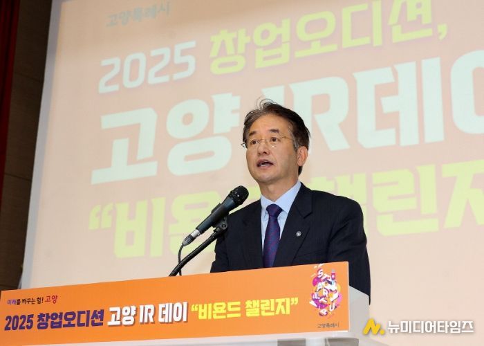 ‘2025 창업오디션, 고양아이알(IR)데이 비욘드챌린지’에서 인사말 중인 이동환 고양특례시장