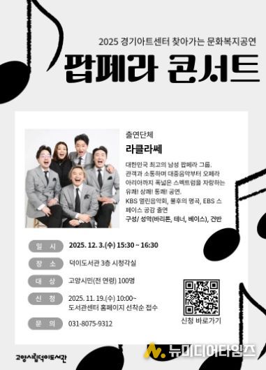 ‘팝페라 콘서트’홍보문