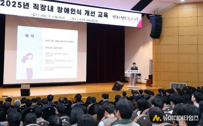 대전 서구 직장 내 장애인식 개선 교육