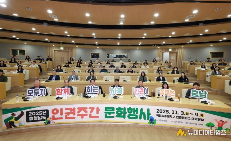 국립공주대, 인권주간문화행사