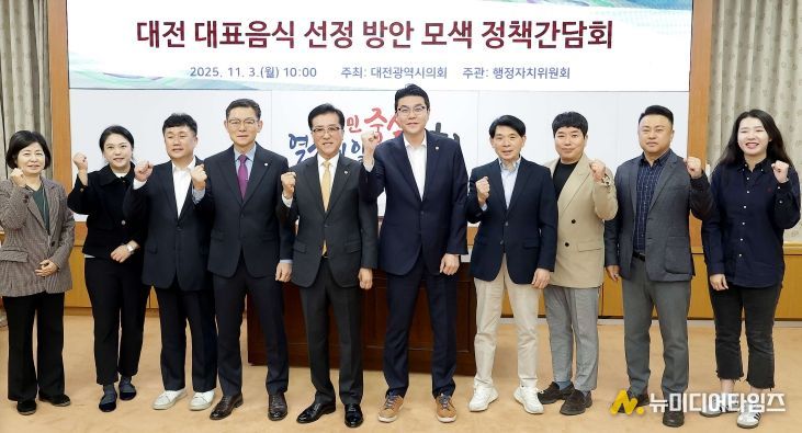 대전 대표음식 선정 방안 모색 정책간담회