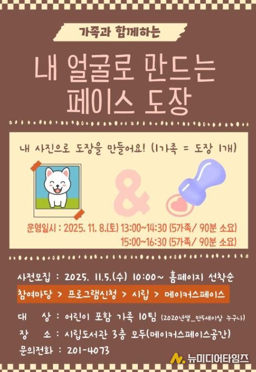 ‘내 얼굴로 만드는 도장’ 프로그램 8일 운영