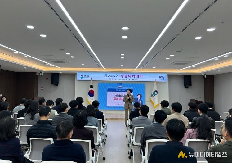 충북도, ‘제243회 청풍아카데미’