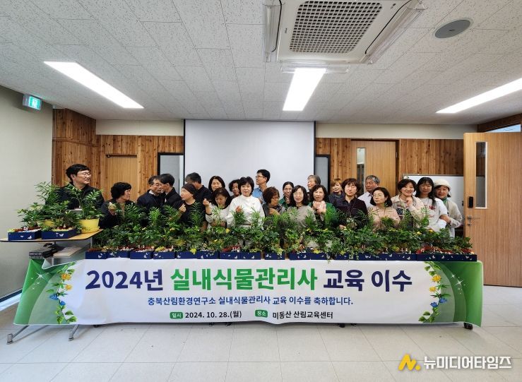 ‘실내식물관리사’ 교육생 모집