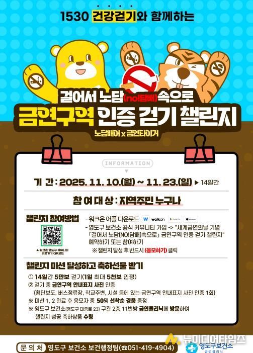 영도구보건소, 금연구역 인증 걷기 챌린지 운영