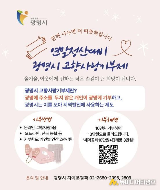 고향사랑기부제 홍보 안내문