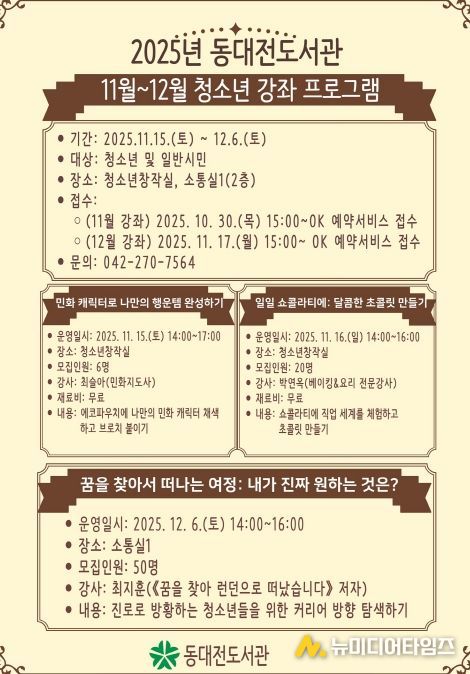 동대전도서관 청소년 창의․진로 프로그램