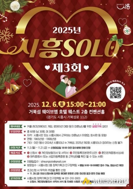 '제3회 시흥SOLO' 포스터