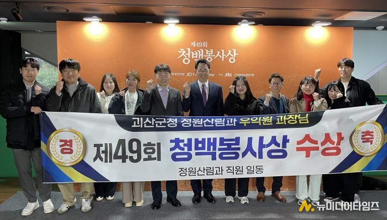 괴산군 우익원 정원산림과장, 제49회 청백봉사상 본상 수상