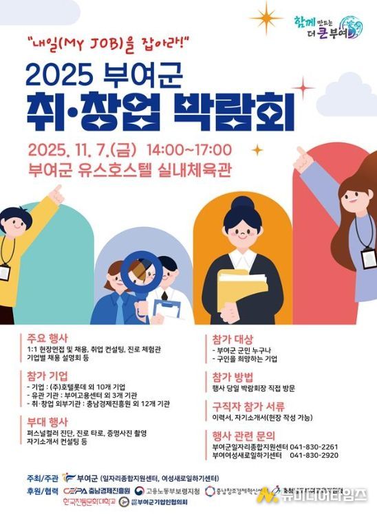 2025년 부여군 취·창업 박람회 포스터