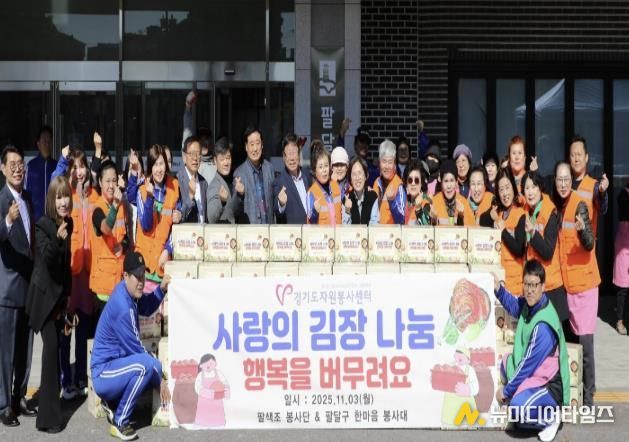 수원시 팔달구, '사랑의 김장 나눔'으로 따뜻한 겨울 준비