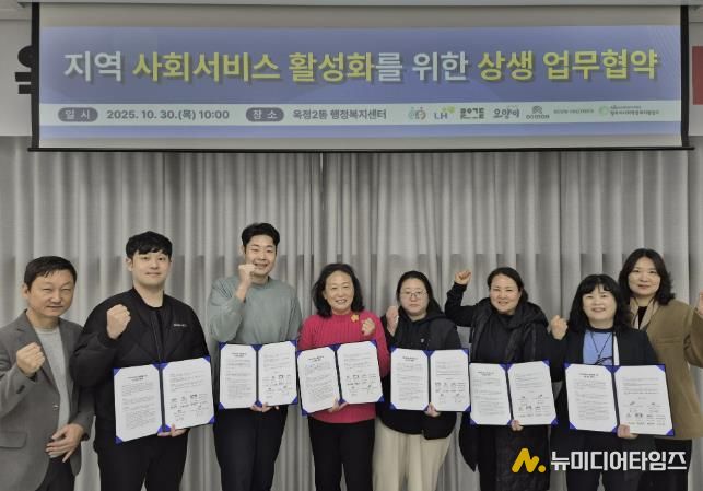 양주시, 지역사회서비스 활성화를 위한 민·관 상생 업무협약 체결