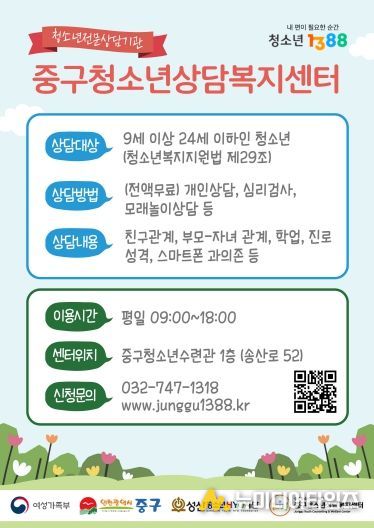 중구청소년상담복지센터 홍보자료