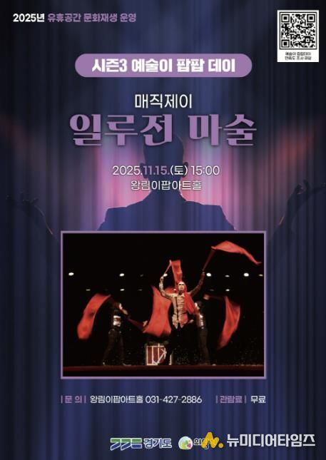 의왕시 이팝아트홀,‘일루전 마술쇼’ 11월 15일 개최