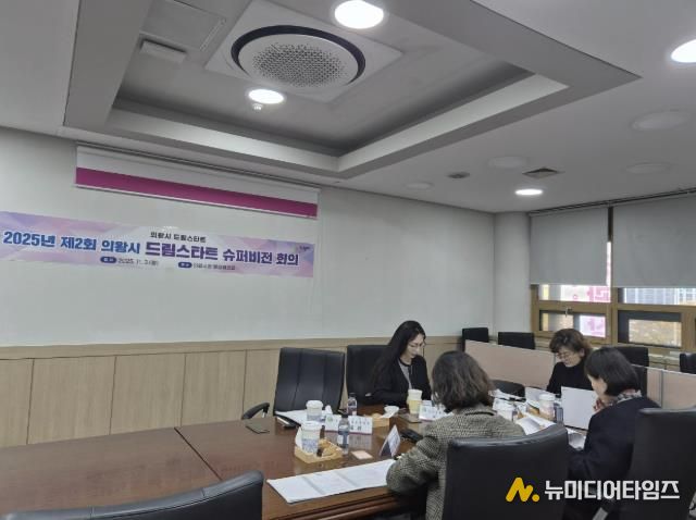 의왕시, 제2회 드림스타트 슈퍼비전 회의 실시