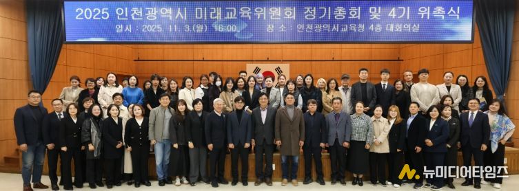 미래교육위원회 하반기 정기총회 및 4기 위촉식