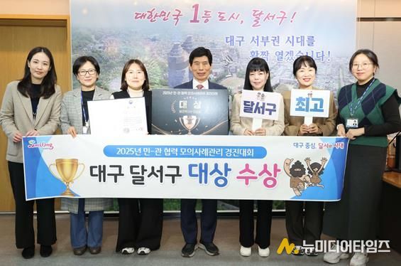 달서구, 전국 ‘민·관 협력 모의사례관리 경진대회’ 대상 수상