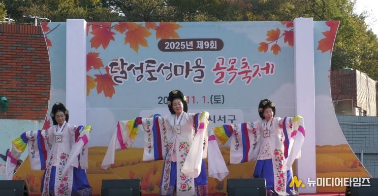 제9회 달성토성마을 느리미(전) 축제