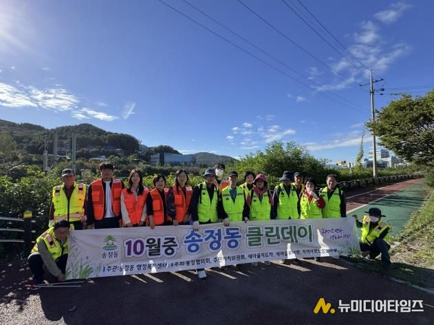 광주시 송정동, ‘클린데이’ 통해 쾌적한 생활환경 조성