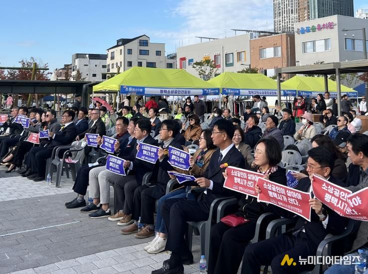 제3회 평택시 소상공인의 날 개최