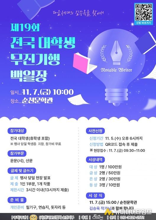 제19회 전국대학생 무진기행 백일장 개최