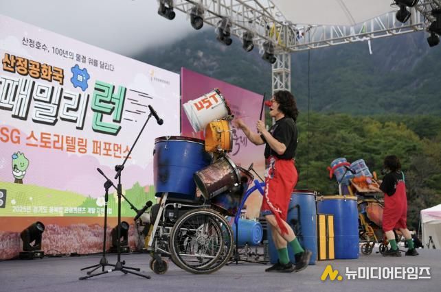 포천문화관광재단, 경기도 융복합 관광콘텐츠 ‘산정공화국 패밀리런’ 성황리에 마무리