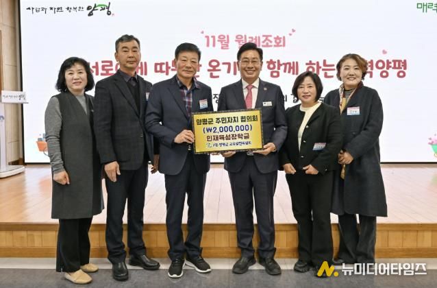 양평군 주민자치협의회, 교육발전기금 200만 원 기탁