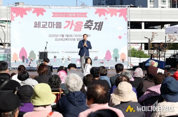 오산시 세교복지타운, ‘2025년 다 함께 만드는 세교마을 가을 축제’ 성황리 개최