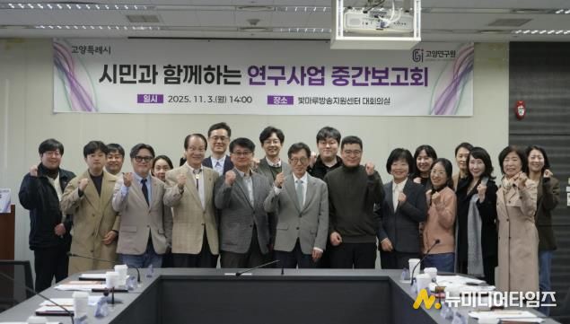 ‘시민과 함께하는 연구사업’중간보고회 단체 사진