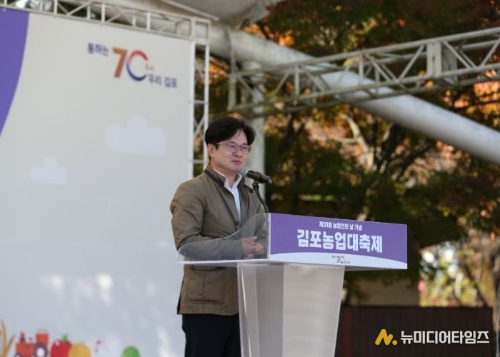 김포시가 지난 11월 1일부터 2일까지 2일간 사우문화체육광장에서 농업관련 기관 및 단체, 시민 등이 참석한 가운데 ‘제31회 김포농업 대축제 행사’를 개최했다.