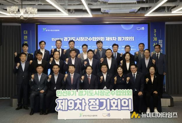 경기도시장군수협의회, 국·도비 보조사업 시군 분담률 상향 철회 촉구