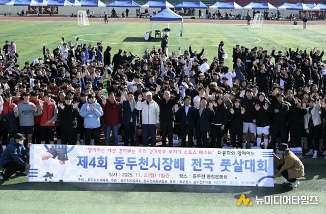제4회 동두천시장배 전국 풋살대회 성황리 종료