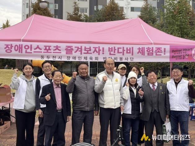 반다비봉사단, '제18회 동두천시 자원봉사축제' 장애인 친화 스포츠 체험부스 운영