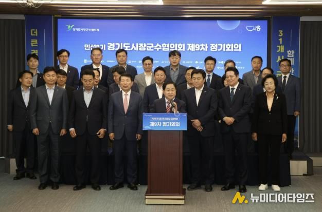 경기도시장군수협의회, 국·도비 보조사업 시·군 분담률 상향 철회 촉구