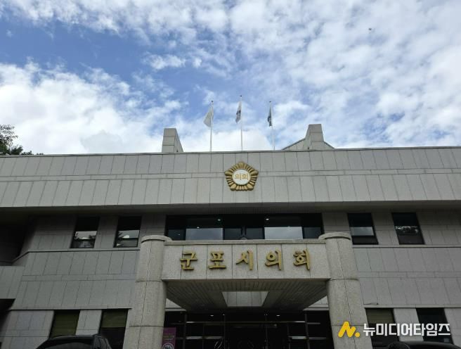 군포시의회 청사 전경