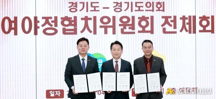 경기도의회 국민의힘, 첫 산물로 협치예산 이끌어내