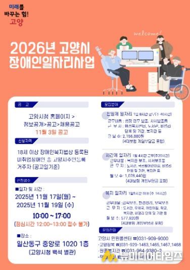 2026년 고양시 장애인일자리사업 안내문