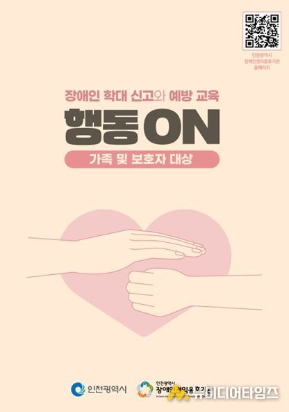 장애인학대예방 교육 교재 개발