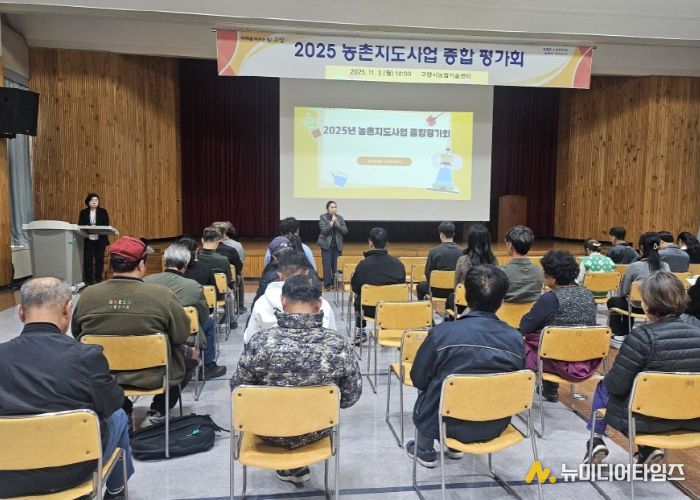 2025년 농촌지도사업 종합평가회