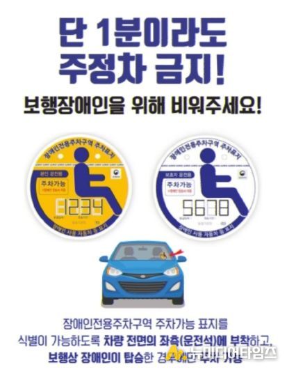 장애인전용주차구역 주차표지 사용 안내문
