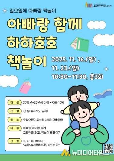 ‘아빠랑 함께 하하호호 책놀이’홍보문