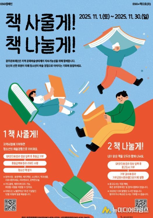 책 사줄게! 책 나눌게!’ESG 캠페인 전개