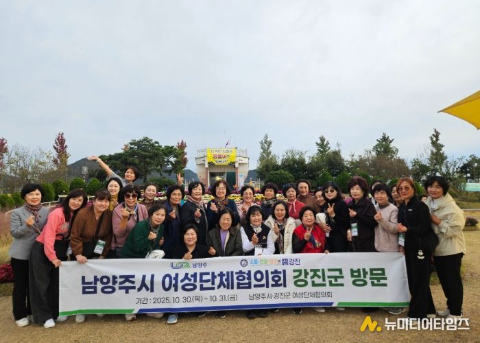 남양주시여성단체협의회, 강진군 여성단체협의회와 우호증진 교류 실시
