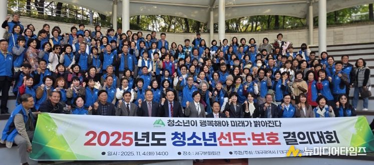 ‘2025년 청소년 선도·보호 결의대회’