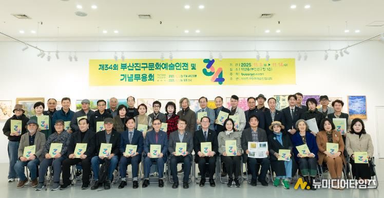 제34회 부산진구 문화예술인전 개막