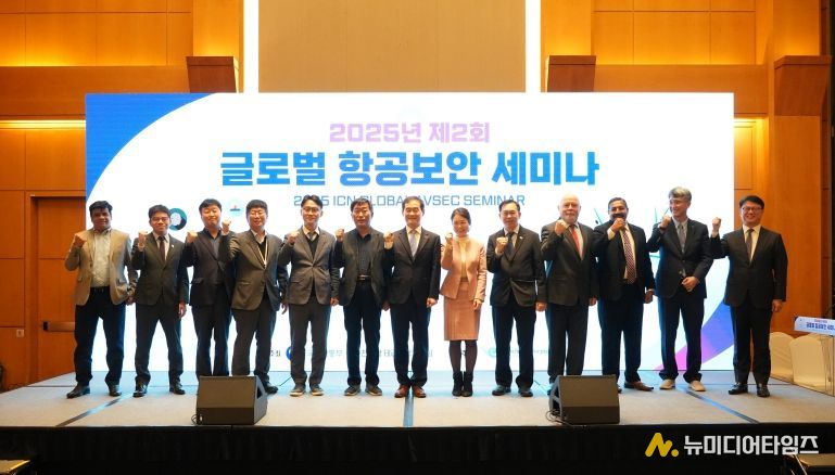 인천공항공사, 글로벌 항공보안세미나