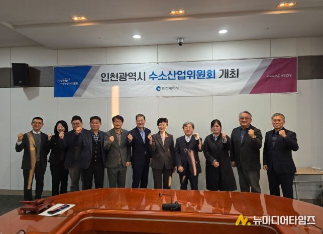 인천시, 제8차 수소산업위원회 개최…‘인천형 수소산업 기본계획’본격 추진